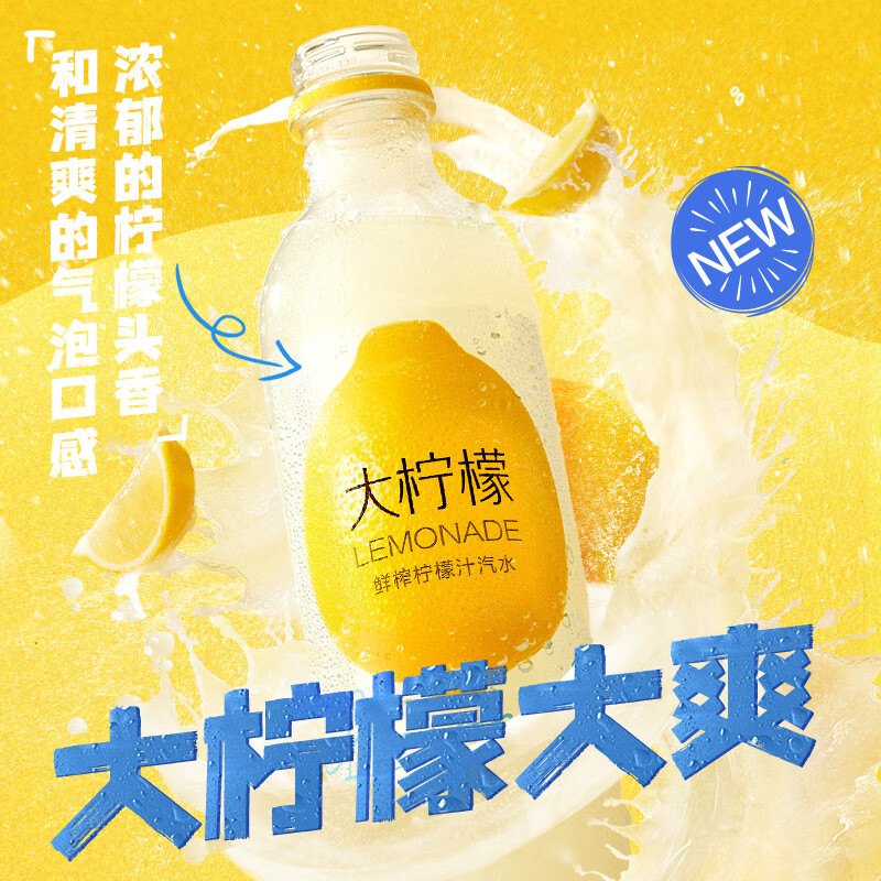 农夫山泉 大柠檬鲜榨柠檬汁汽水饮料380ml*24瓶（单位：箱）