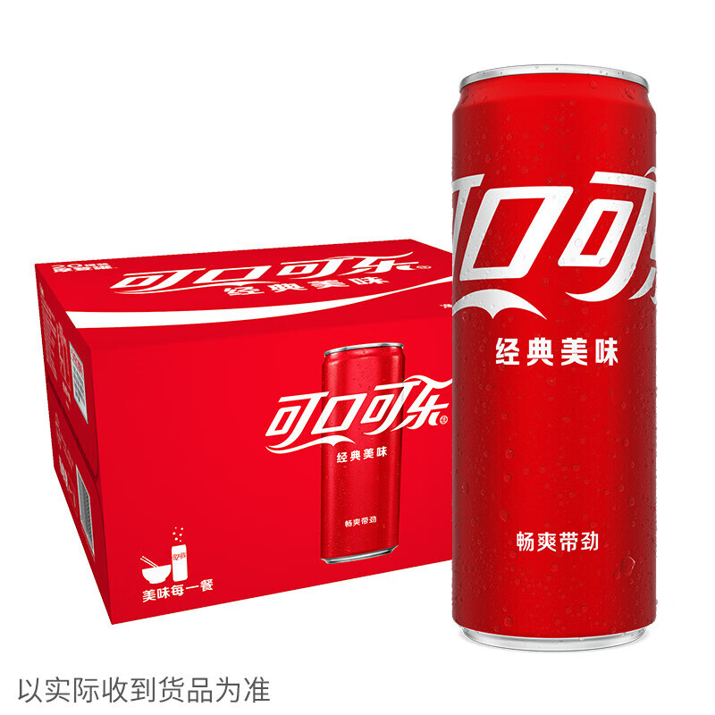 可口可乐 可乐汽水 碳酸饮料330ml*20罐（单位：箱）电商限定