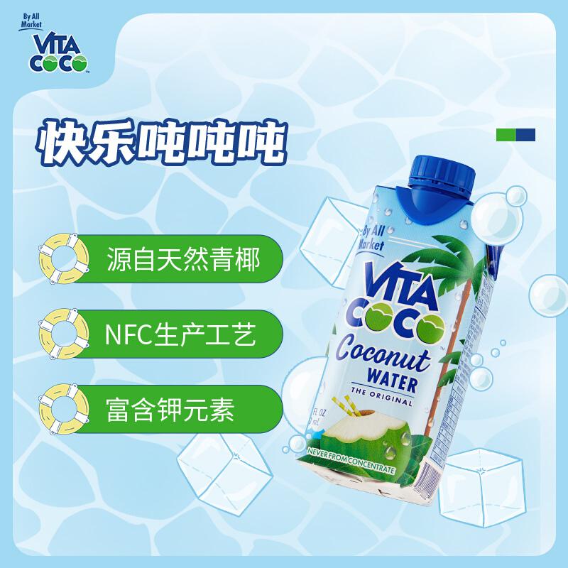 唯他可可（Vita Coco）椰子水330ml*12瓶 整箱 进口饮料 NFC 天然原味椰子水 椰汁饮料（箱）