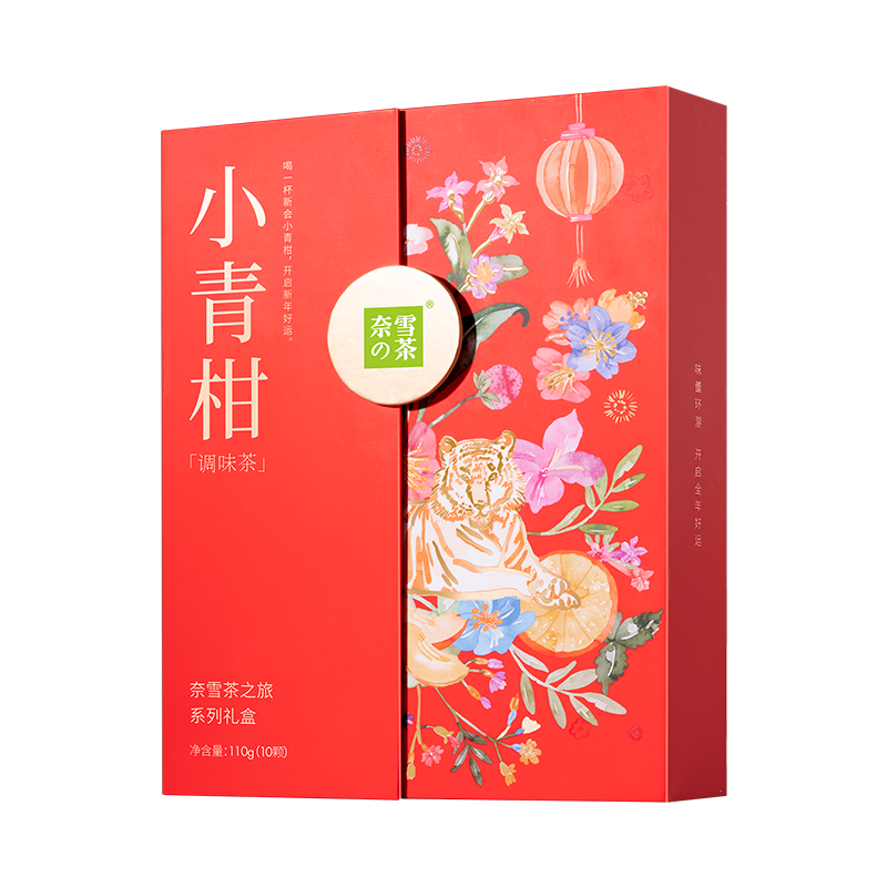 奈雪的茶小青柑茶礼盒110g（共10颗） 正宗新会普洱熟茶叶送长辈（盒）