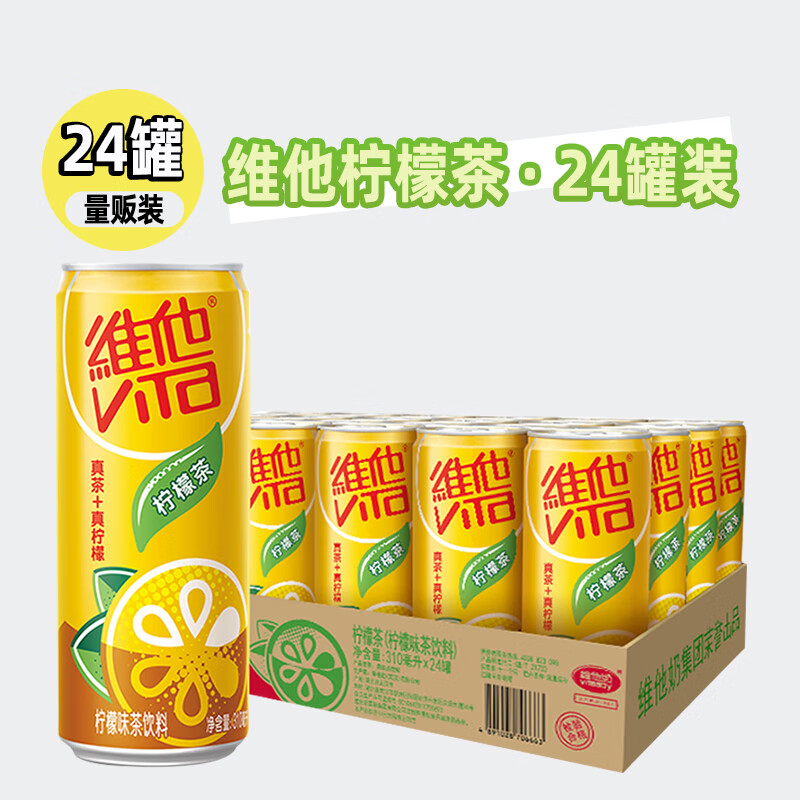 维他柠檬茶饮料罐装310ML(1*24)（箱）仅供佛山南海区域