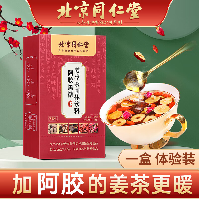 北京同仁堂阿胶红糖姜枣茶150g（盒）