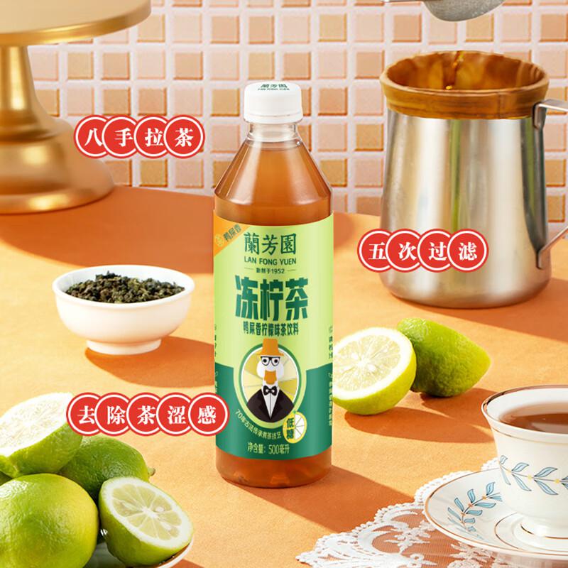 兰芳园柠檬味冻柠茶500ml（瓶）