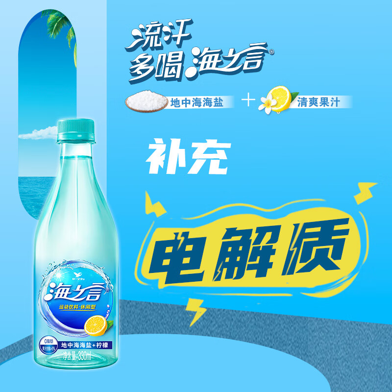 统一 海之言 柠檬海盐 运动饮料 330ml*12瓶(单位：箱）