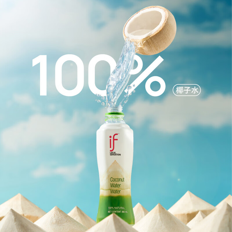 if 100%天然椰子水泰国进口NFC果汁饮料350ml*12瓶（箱）