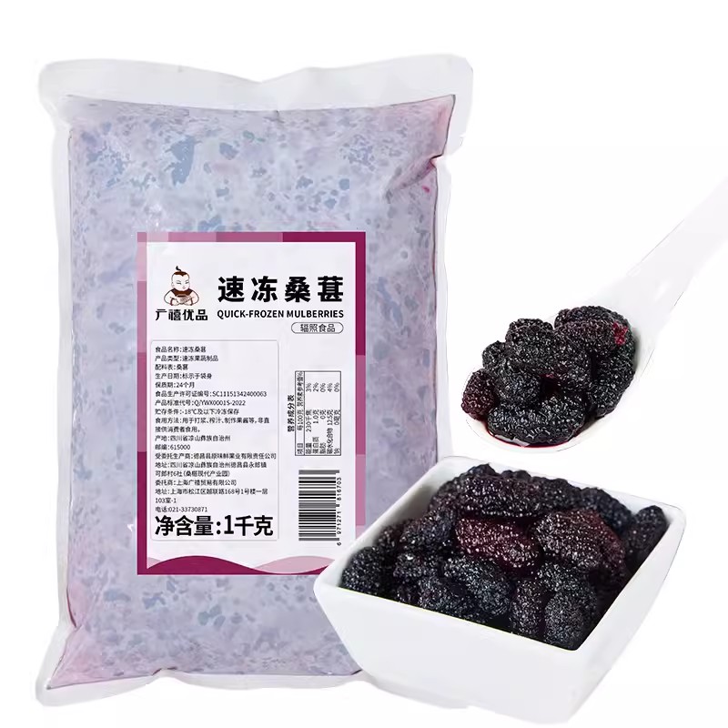 金华广禧 烘焙奶茶店冷冻果酱果蓉 冷冻桑葚1kg 袋