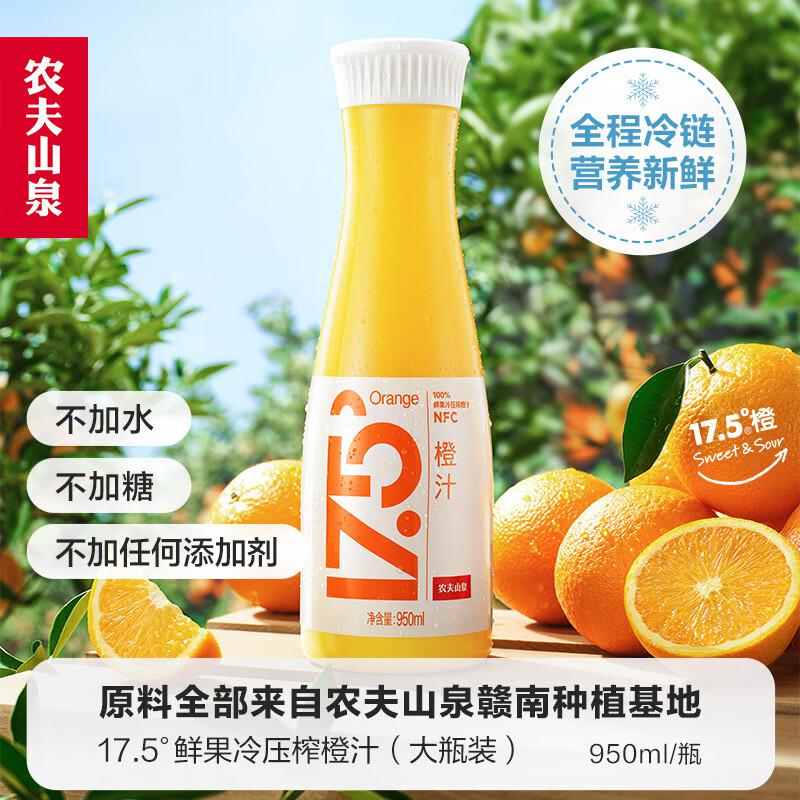 农夫山泉17.5°NFC橙汁（冷藏型） 950ml/瓶（瓶）