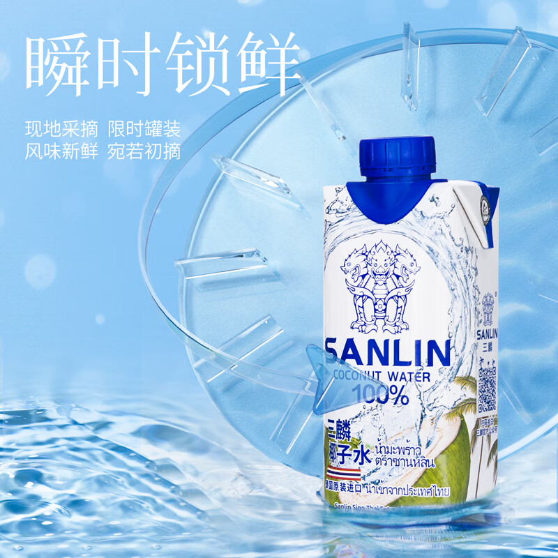 三麟（SANLIN） 100%椰子水富含天然电解质 泰国进口NFC椰青果汁330ml*12瓶(箱)