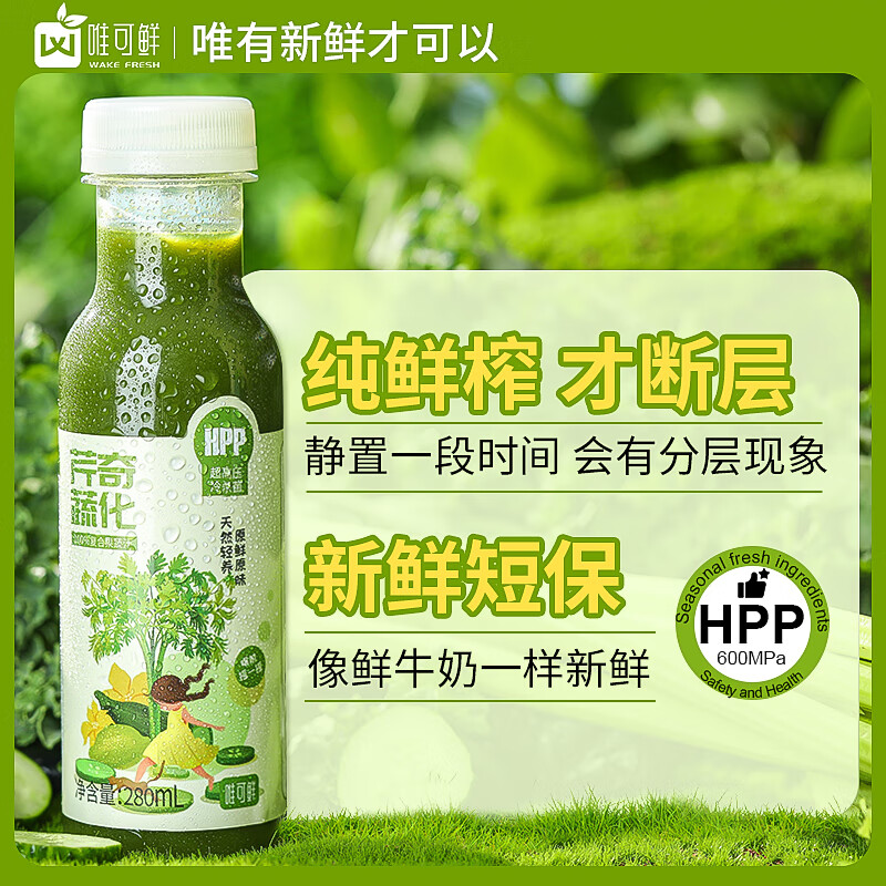 唯可鲜芹奇疏化100%HPP果蔬汁鲜榨芹菜汁果蔬汁水果汁 280ml*6瓶(单位：箱)