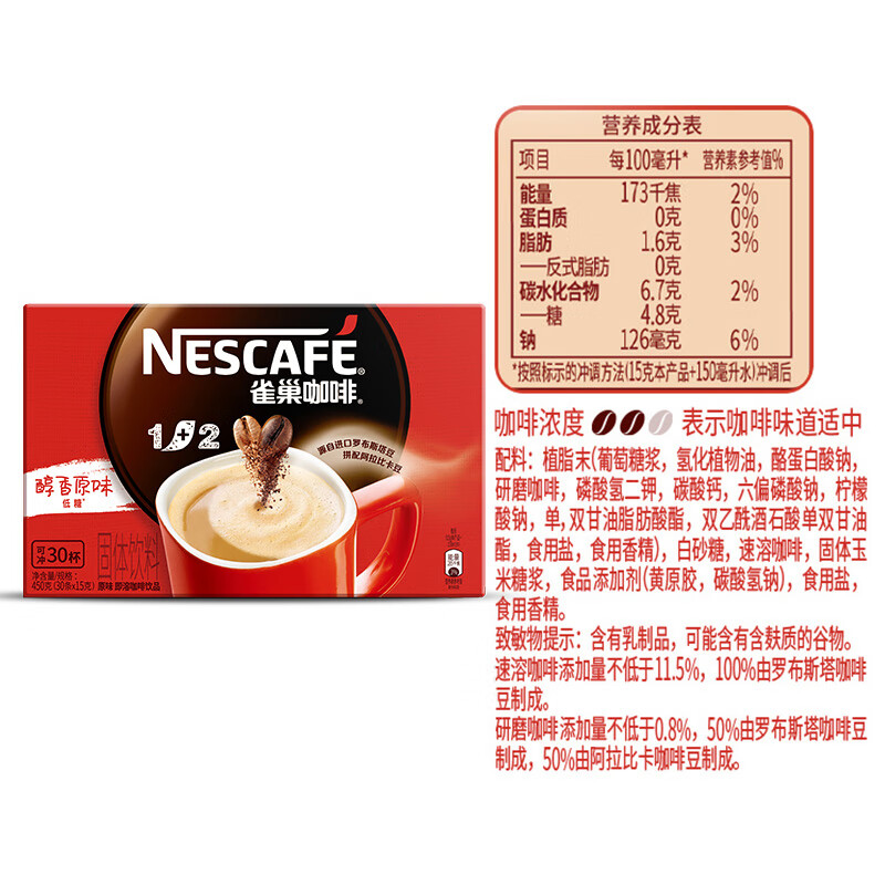 雀巢Nestle 速溶咖啡1+2原味30条450g（单位：盒）微研磨 冲调饮品