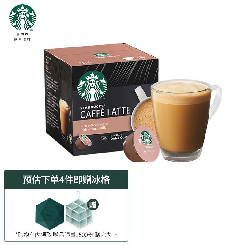 星巴克 胶囊咖啡拿铁固体饮品 184g（单位：盒）