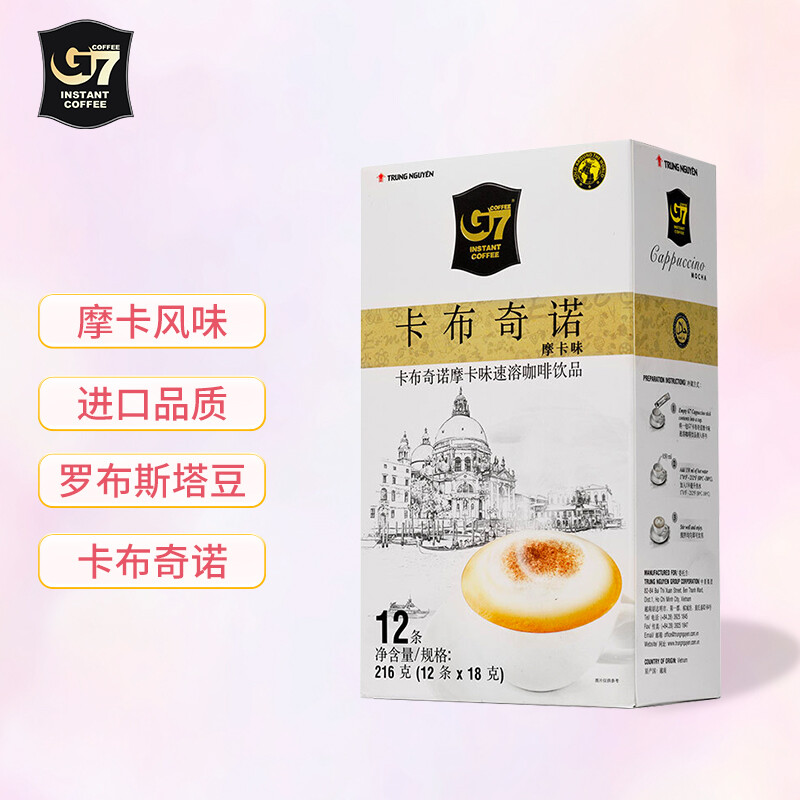 G7卡布奇诺摩卡味速溶咖啡216g（12条*18g）越南进口冲调饮品浓醇顺滑（新老包装交替发货）(盒)