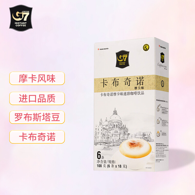 G7卡布奇诺摩卡味速溶咖啡108g（6条）*2 越南进口冲调饮品浓醇顺滑（新老包装交替发货）(盒)