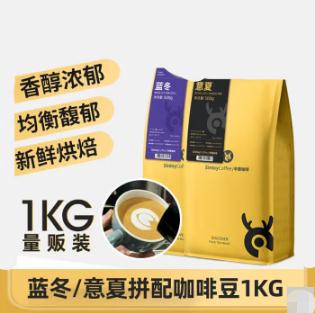 辛鹿咖啡豆1KG（袋）