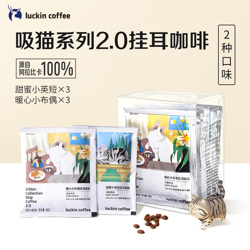 瑞幸咖啡便携黑咖啡粉手冲咖啡咖啡饮料10g*6包/盒（盒）