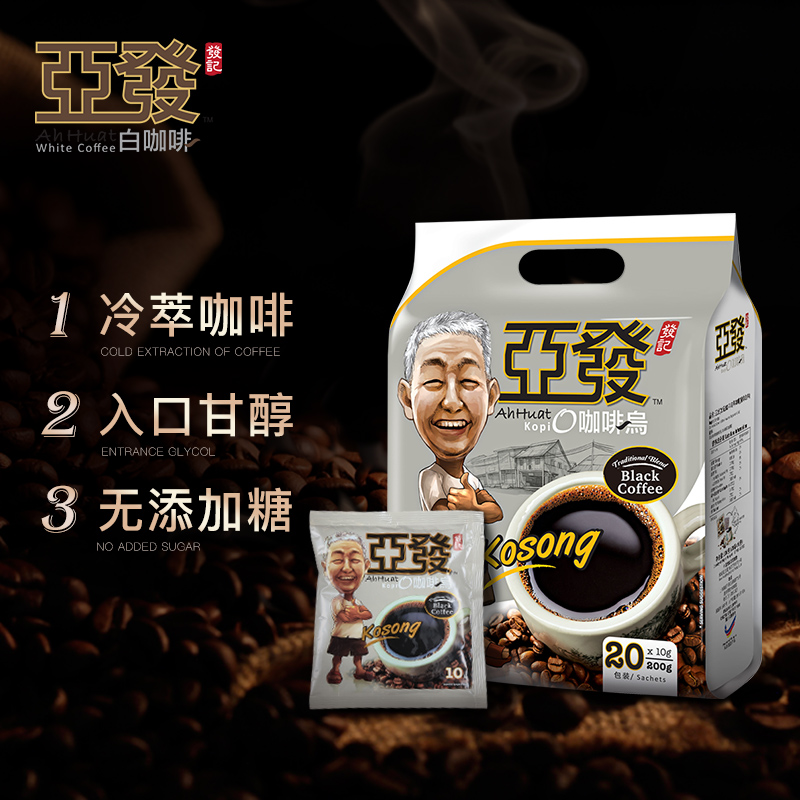 亚发(发记)咖啡乌黑咖啡(10克x20条)200g(袋)