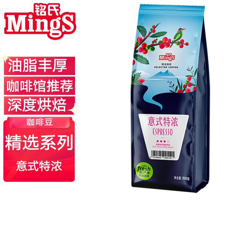 铭氏（Ming＇s）意式特浓 咖啡豆 500g（袋）