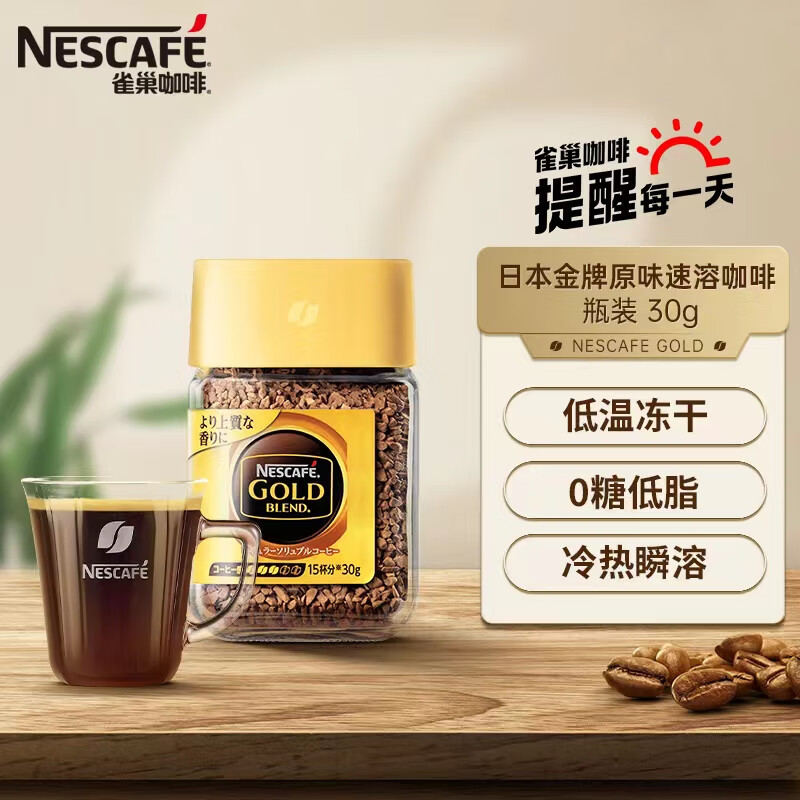 雀巢金牌原味咖啡(日本进口) 升级配方30g（罐）