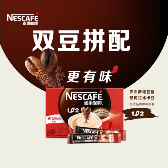 雀巢（Nestle）速溶咖啡1+2原味咖啡(单位：盒)