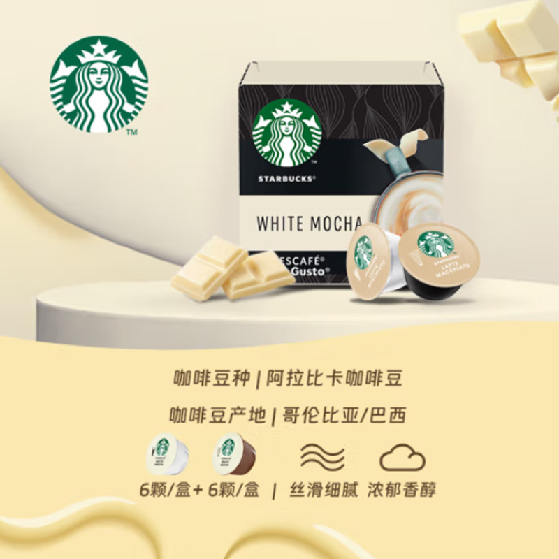 星巴克(Starbucks)  多趣酷思胶囊12粒 白巧风味摩卡6杯 咖啡(单位：盒)