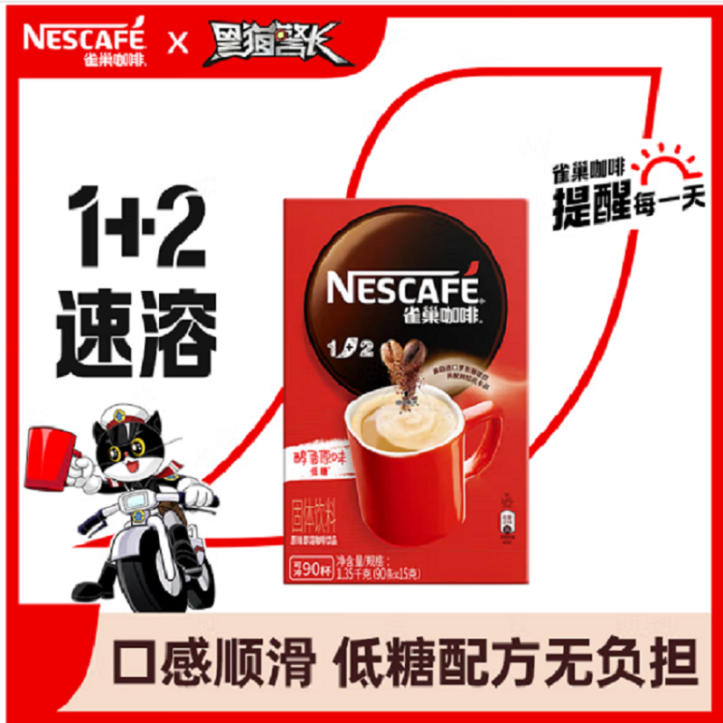 雀巢（Nestle）1+2原味速溶咖啡15g*100条盒装 微研磨三合一即溶咖啡(单位：盒)