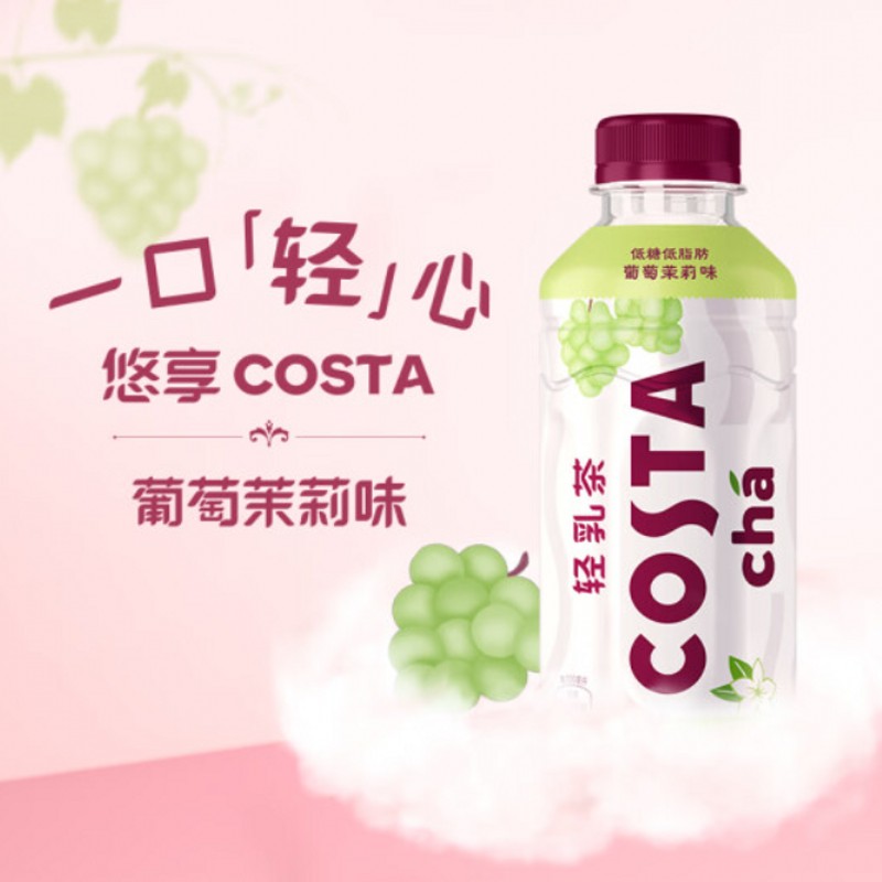COSTA 轻乳茶 葡萄茉莉味 低糖低脂肪 400mlx15瓶 整箱装(单位：箱)