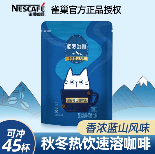 雀巢（Nestle）哈罗哟咖香浓蓝山风味咖啡三合一速溶咖啡粉45小包/袋 蓝山风味621g*1咖啡饮料(单位：包)