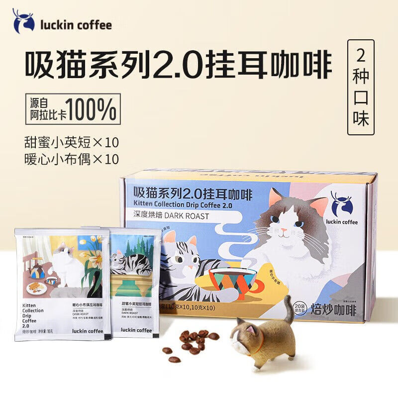 瑞幸咖啡RX0002吸猫系列2.0挂耳咖啡20包/盒(单位：盒)