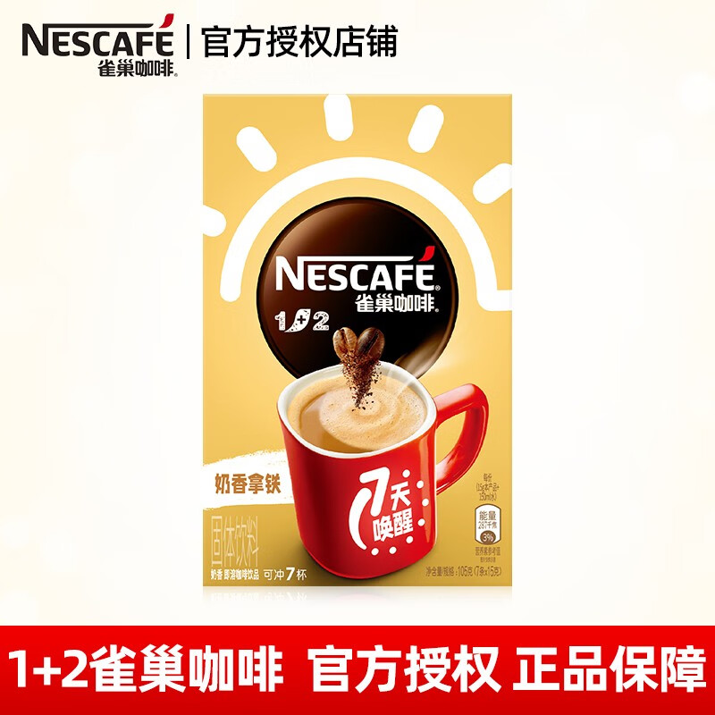 雀巢（Nestle）奶香拿铁咖啡饮料105g(单位：盒)
