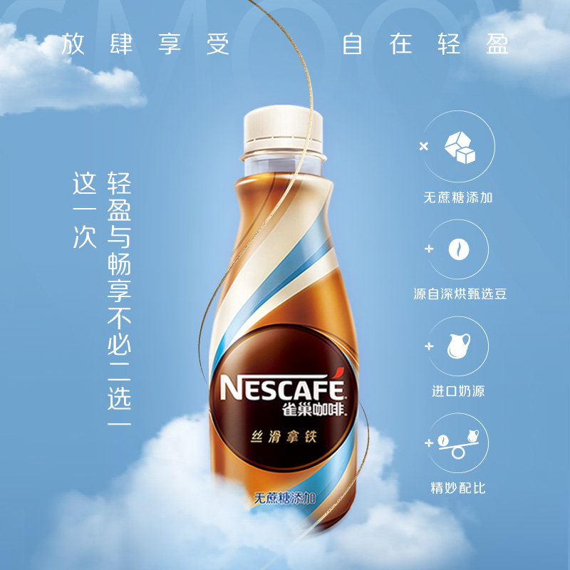 雀巢（Nestle）268ml*15瓶即饮咖啡饮料(单位：箱)