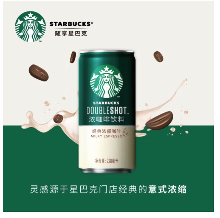 星巴克（Starbucks）228ml*6咖啡饮料(单位：箱)