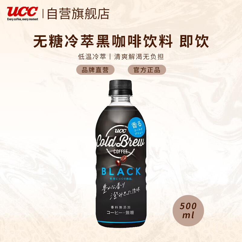 悠诗诗（UCC）无糖冷萃黑咖啡饮料 500ml (瓶)
