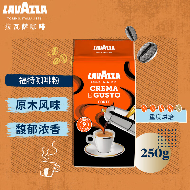 拉瓦萨（LAVAZZA）意大利进口Lavazza拉瓦萨 福特咖啡粉 250g(袋)