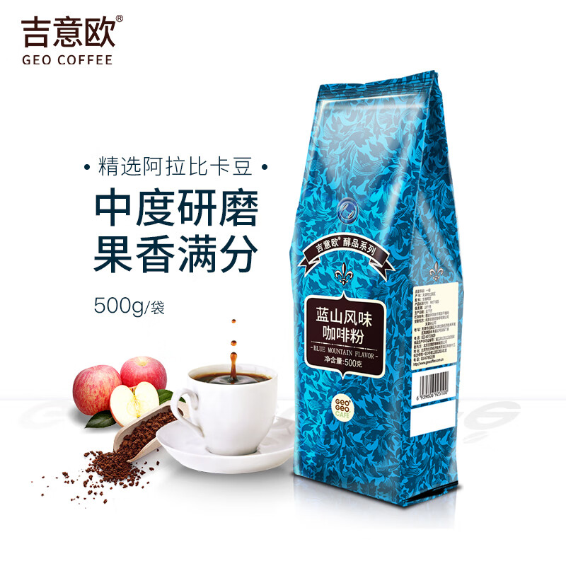 吉意欧醇品蓝山风味咖啡粉500g阿拉比卡豆果香满分黑咖啡(袋)