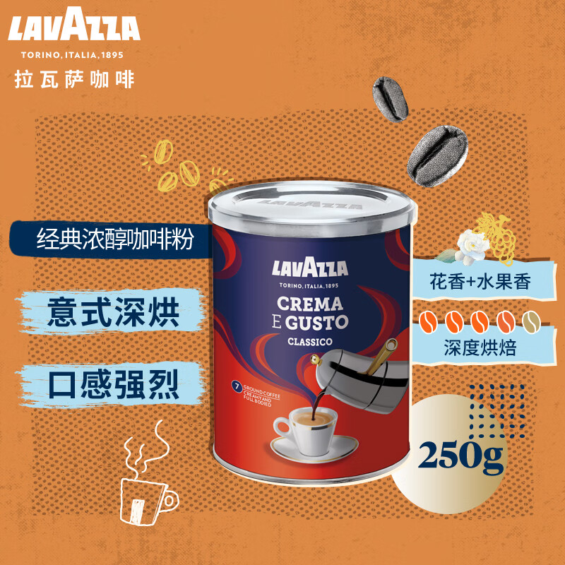 拉瓦萨（LAVAZZA）意大利进口咖啡粉黑咖啡低脂lavazza拉瓦萨经典浓醇咖啡粉250g(罐)