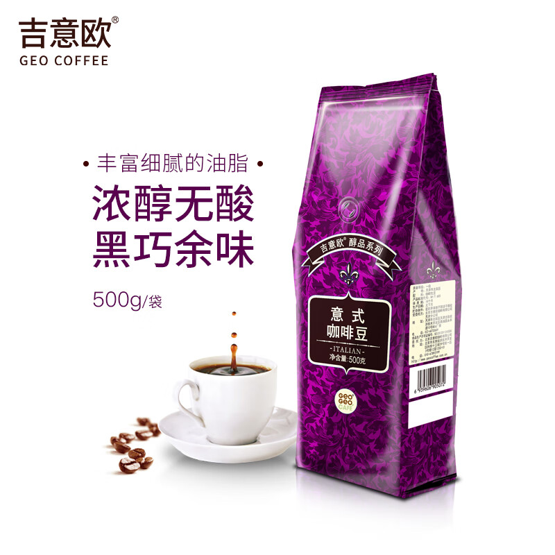 吉意欧醇品咖啡豆500g意式拼配阿拉比卡豆特浓无酸黑咖啡 (袋)
