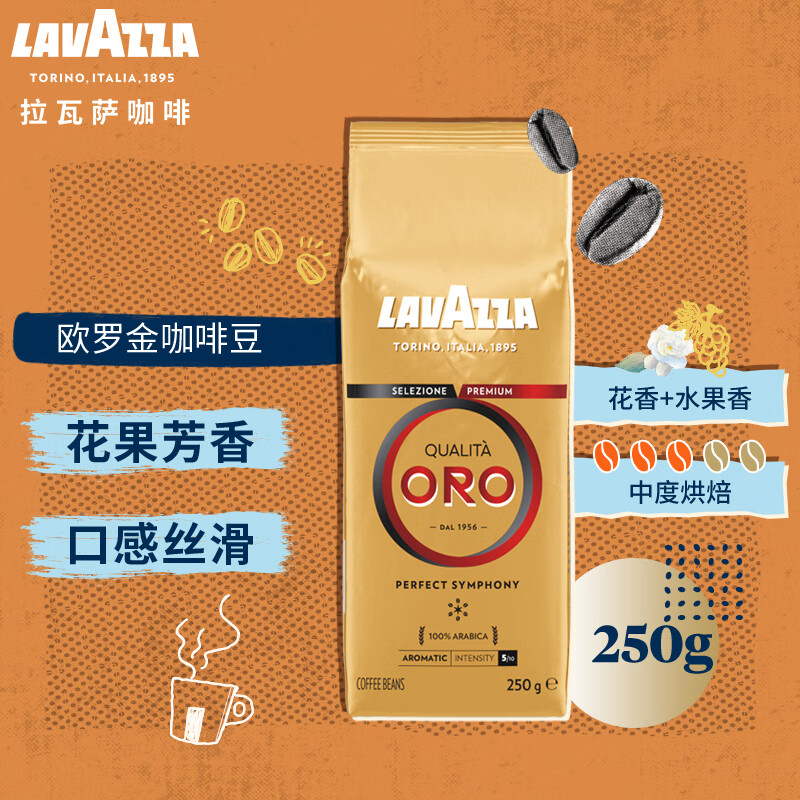 拉瓦萨（LAVAZZA）意大利原装进口阿拉比卡拼配 欧罗金咖啡豆250g(袋)