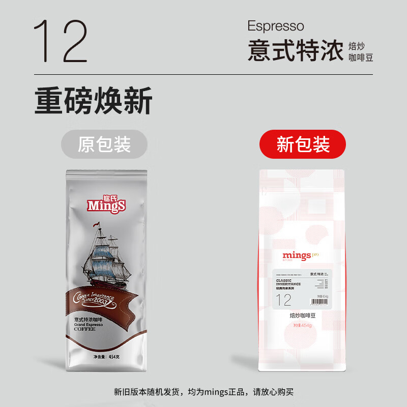 铭氏Mings 商用系列 意式特浓咖啡豆454g 意大利浓缩拼配咖啡奶咖适用(袋)