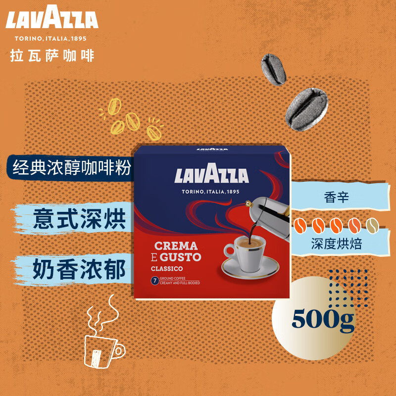 拉瓦萨（LAVAZZA）意大利进口咖啡粉黑咖啡低脂拉瓦萨经典浓醇咖啡粉（双包装）500g(袋)