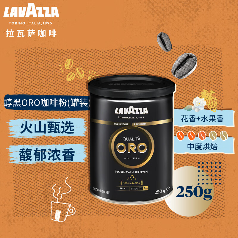 拉瓦萨（LAVAZZA）意大利进口拉瓦萨 醇黑欧罗金咖啡粉（罐装）250g(罐)