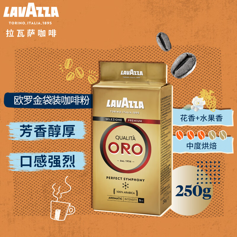 拉瓦萨（LAVAZZA）意大利原装进口咖啡粉黑咖啡低脂 拉瓦萨欧罗咖啡粉250g(袋)
