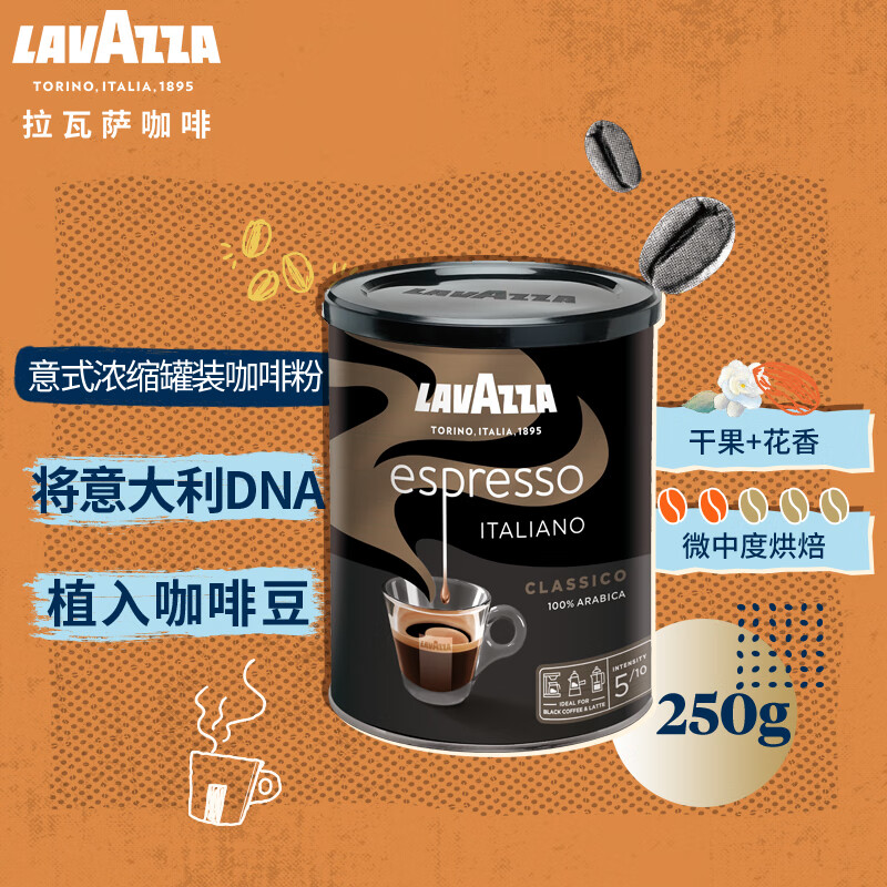 拉瓦萨（LAVAZZA）意大利进口咖啡粉黑咖啡低脂拉瓦萨意式浓缩咖啡粉（罐装）250g(罐)