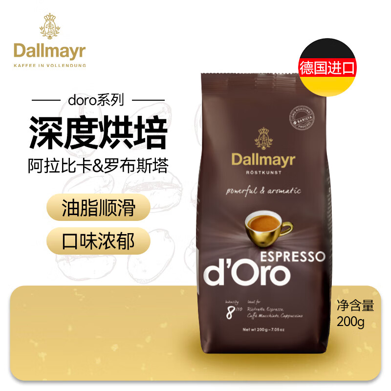 达尔麦亚 Dallmayr 德国原装进口espresso意式咖啡豆200g袋装深度烘焙(袋)