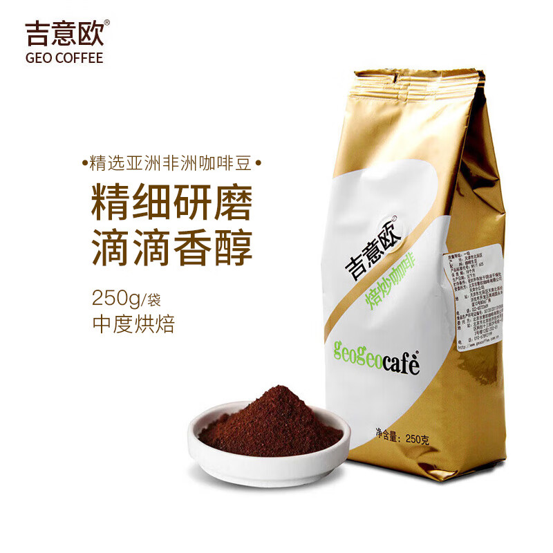 吉意欧经典美式咖啡粉250g中度烘焙浓醇无酸黑咖啡(袋)