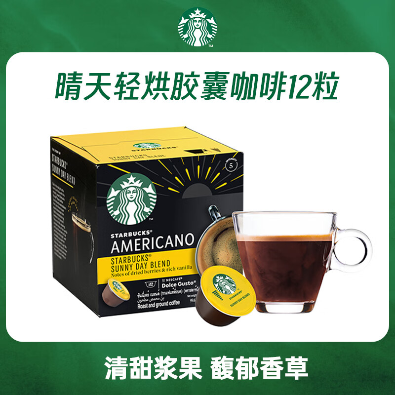 星巴克（Starbucks）多趣酷思胶囊咖啡12粒 晴天综合美式黑咖啡 轻度烘焙 进口(盒)