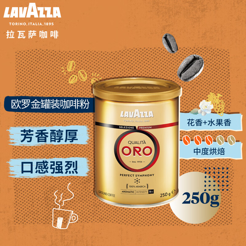 拉瓦萨（LAVAZZA）意大利原装进口咖啡粉黑咖啡低脂lavazza欧罗金咖啡粉250g(罐)