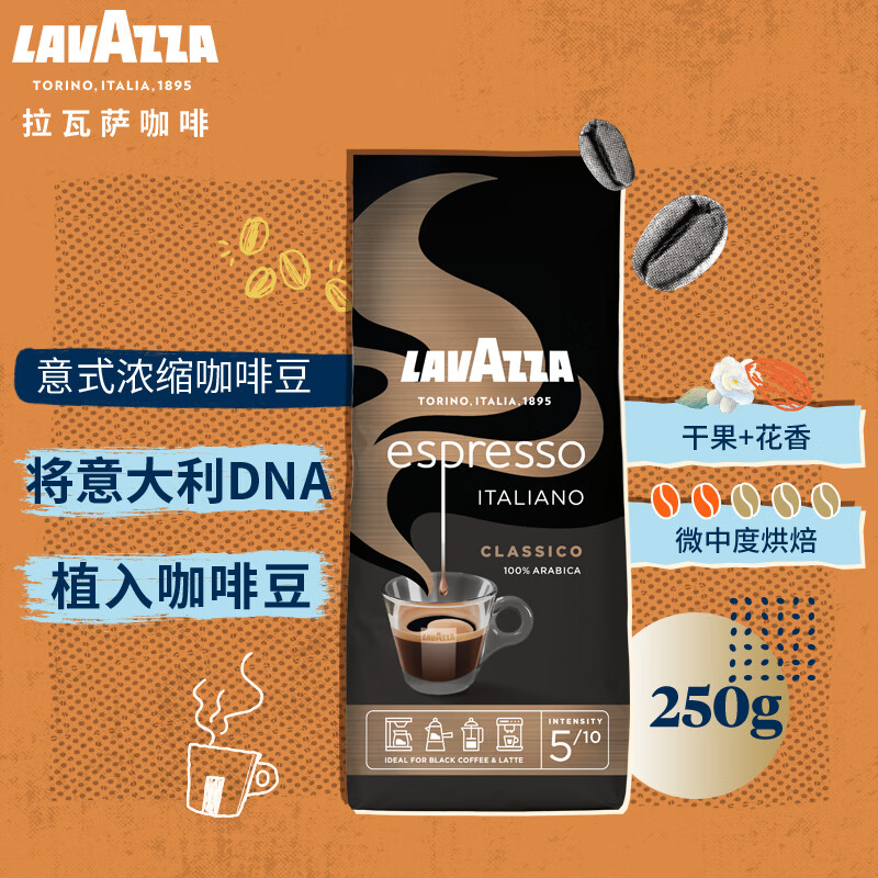 拉瓦萨（LAVAZZA）意大利进口Lavazza拉瓦萨 意式浓缩咖啡豆250g(袋)