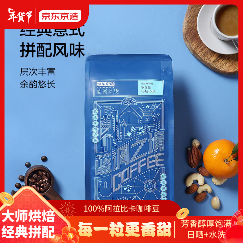 京东京造 蓝调之境咖啡豆504g 蓝山风味咖啡100%阿拉比卡中度烘焙黑咖啡(包)