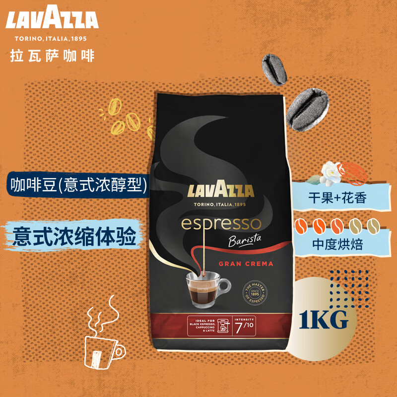 拉瓦萨（LAVAZZA）意大利进口拉瓦萨咖啡豆（意式浓醇型）1kg(袋)