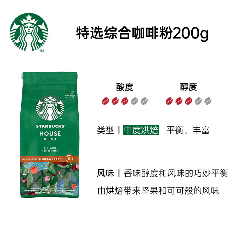 星巴克（Starbucks）研磨咖啡粉特选综合进口手冲咖啡黑咖啡200g可做20杯(袋)
